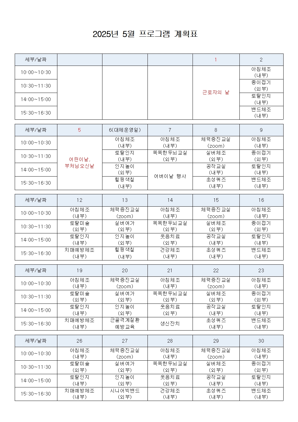 2025년 5월 프로그램 계획표_001.jpg