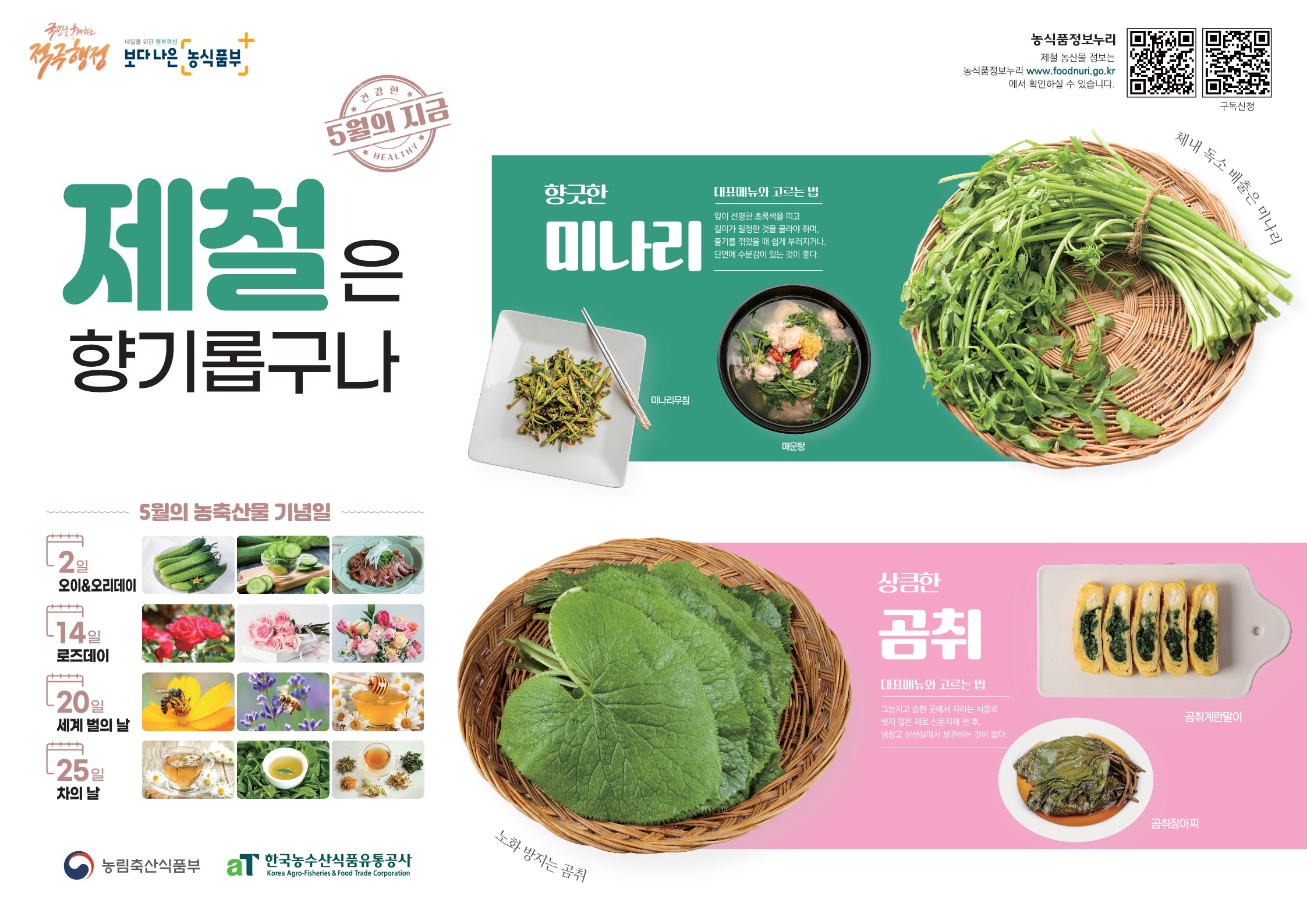 5월제철식품2.jpg
