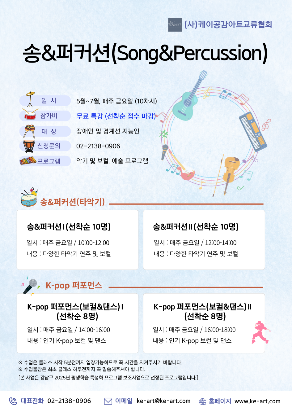 2025 평생학습 특성화 프로그램 ‘송&퍼커션(Song&Percussion)’ 참여자 모집 안내