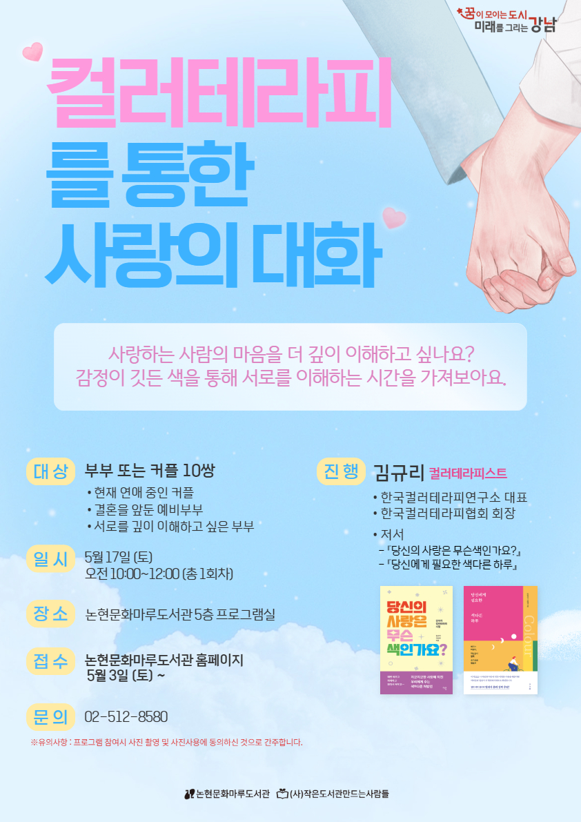[부부/커플 대상] 컬러테라피를 통한 사랑의 대화 (1회차)