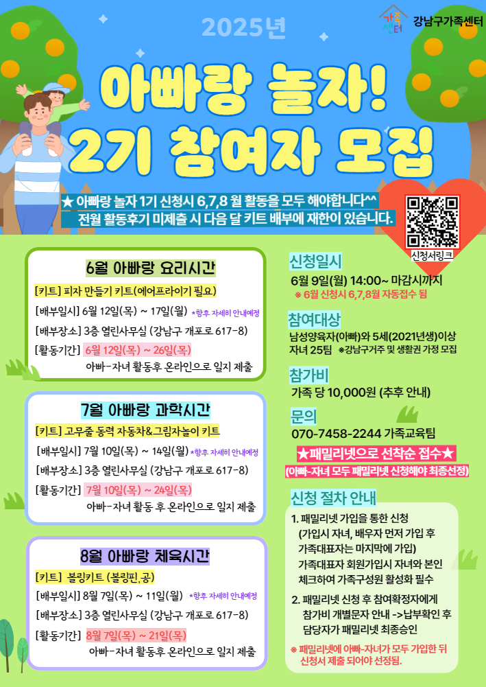 아빠랑 놀자 2기(아빠랑 요리,과학,체육시간) 참여가족모집