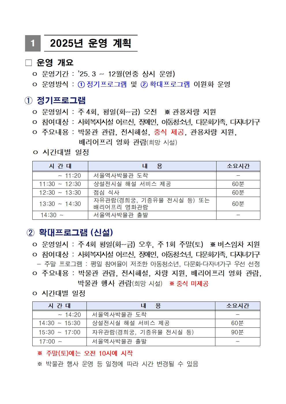 2025년 박물관 나들이 운영 계획(안내용)001.jpg