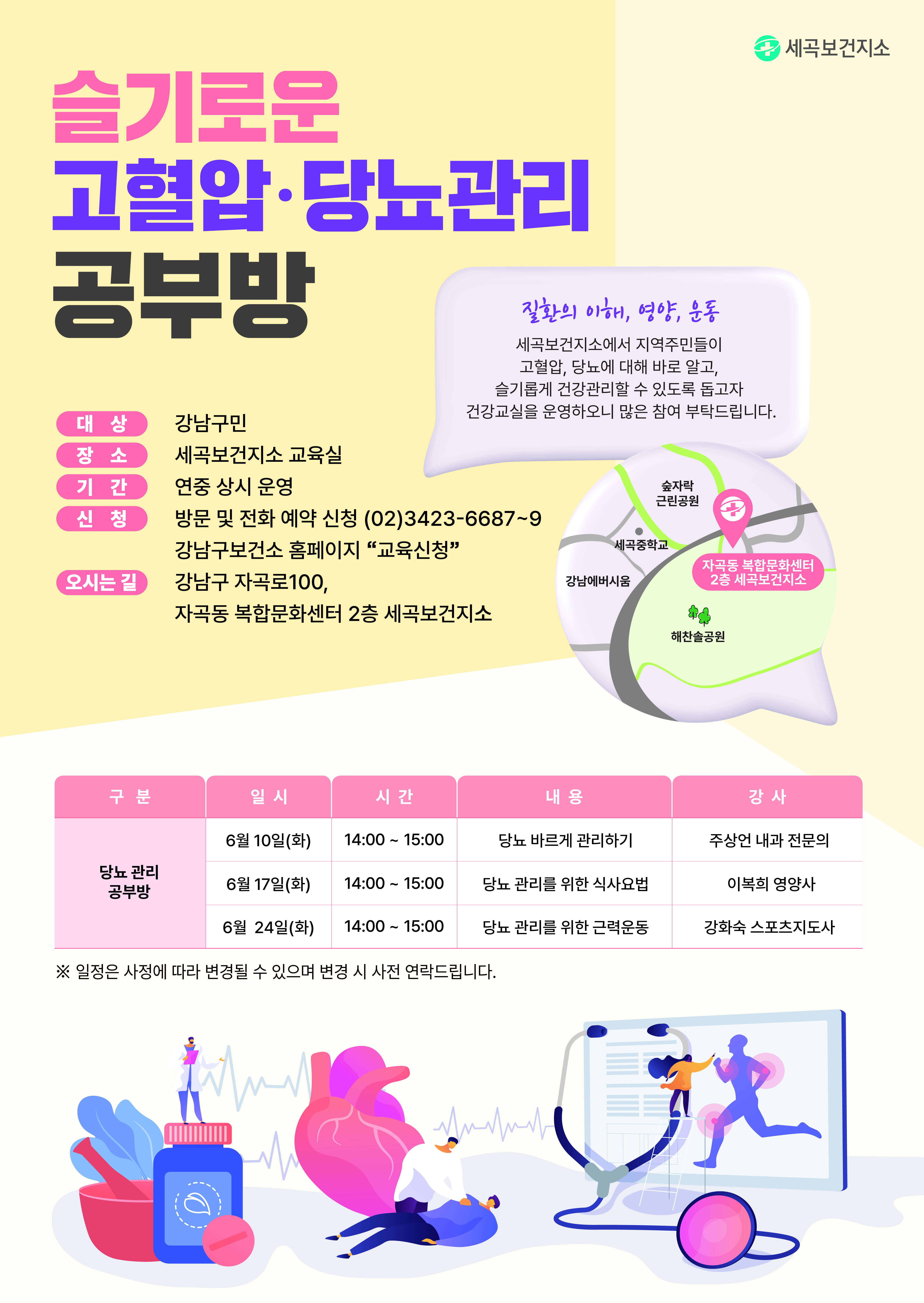 250507_강남구세곡보건지소 고혈압 당뇨관리 공부방 6월.jpg