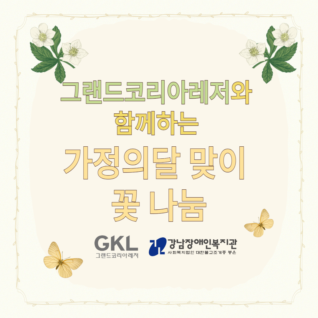 그랜드코리아레저 4월 1.jpg