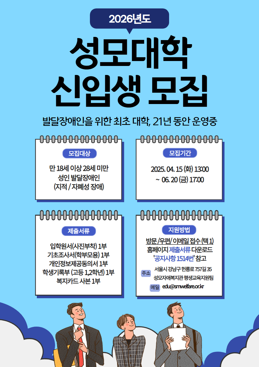 2026년 성모대학 신입생 모집
