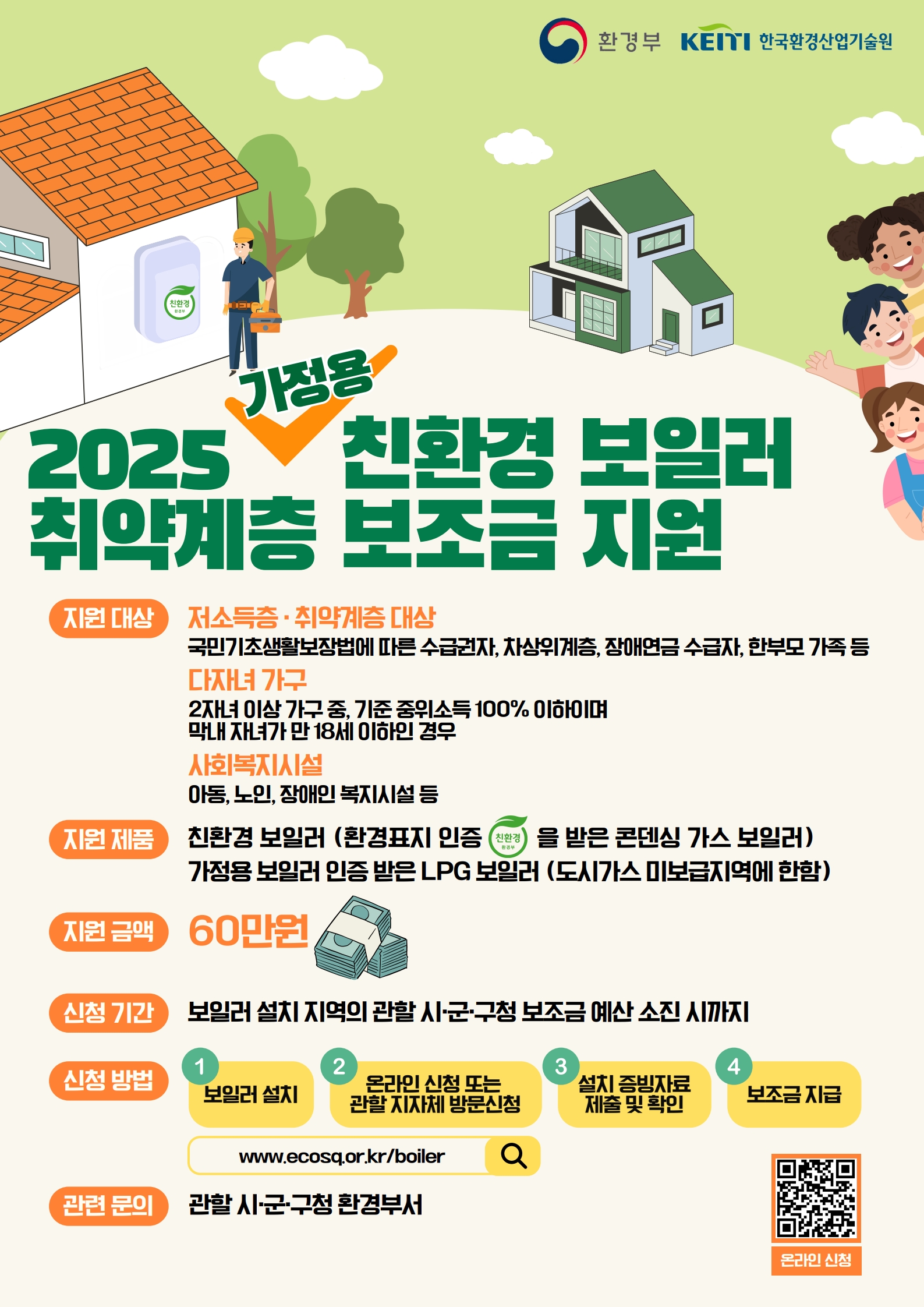 가정용 친환경보일러 포스터_1.jpg
