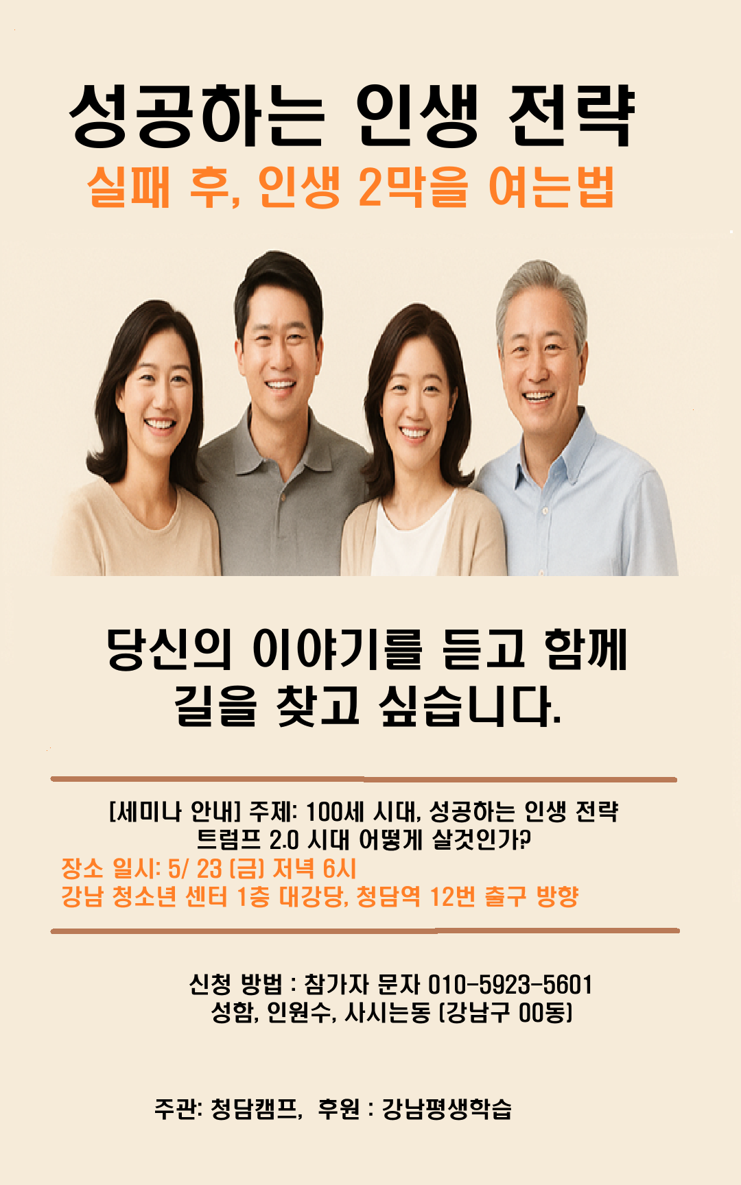 [세미나] 100세 시대,성공하는 인생 전략