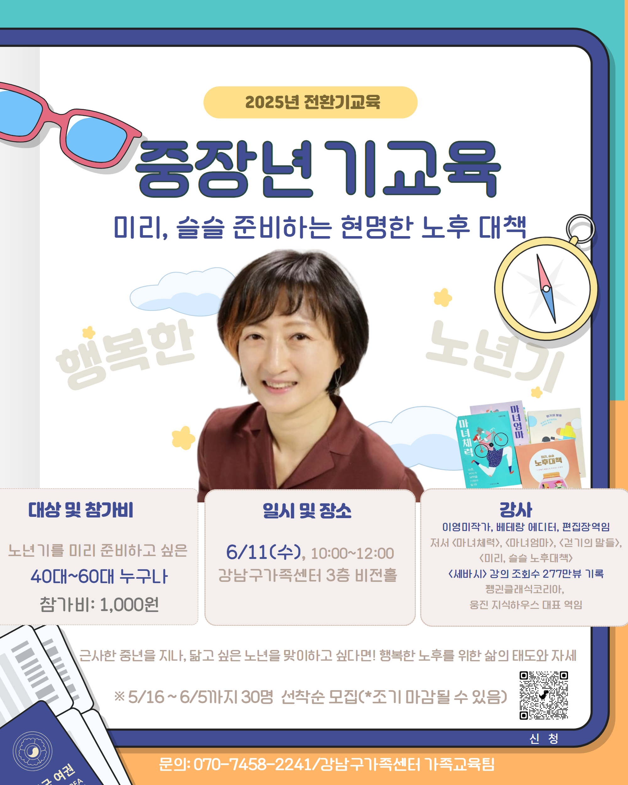 전환기교육: 미리, 슬슬 준비하는 현명한 노후대책
