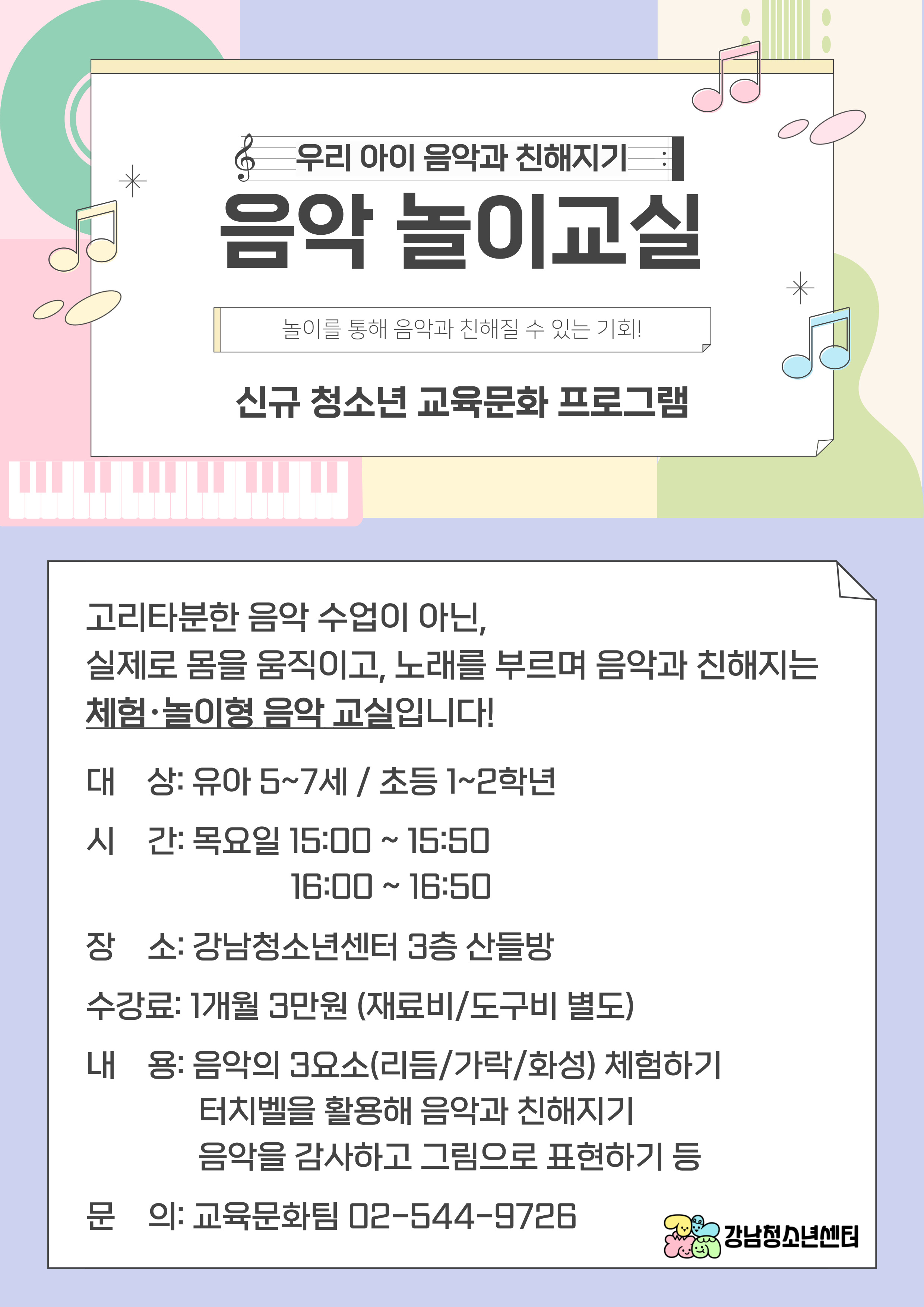 유아·청소년 신규 교육문화 프로그램 개설 (음악 놀이교실, 노래로 부르는 영어)