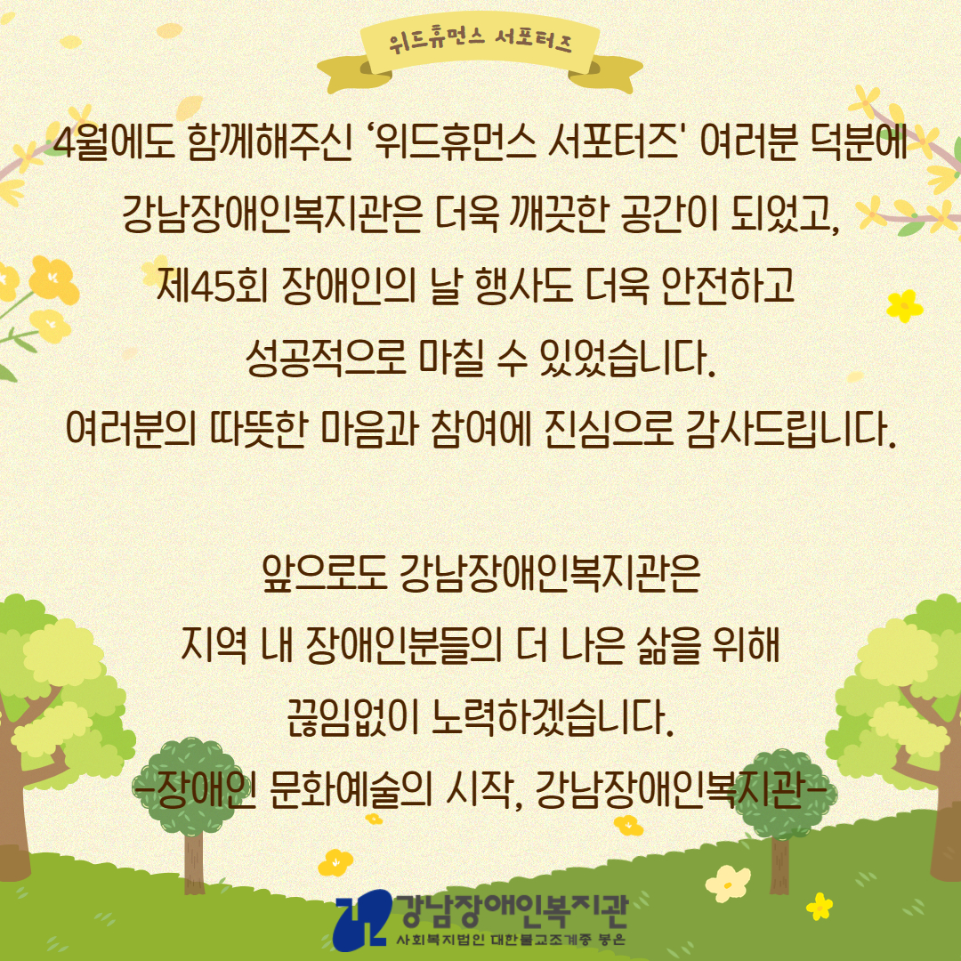 위드휴먼스 서포터즈 5.jpg