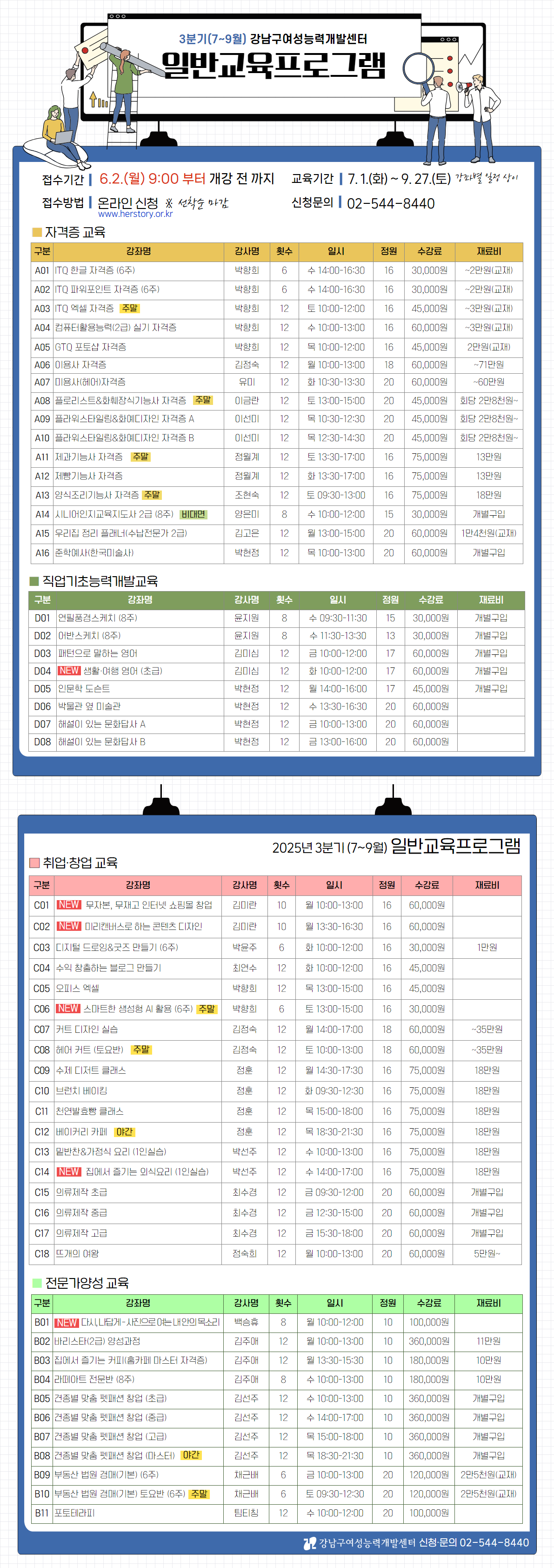 2025년 3분기 일반교육프로그램 교육생 모집