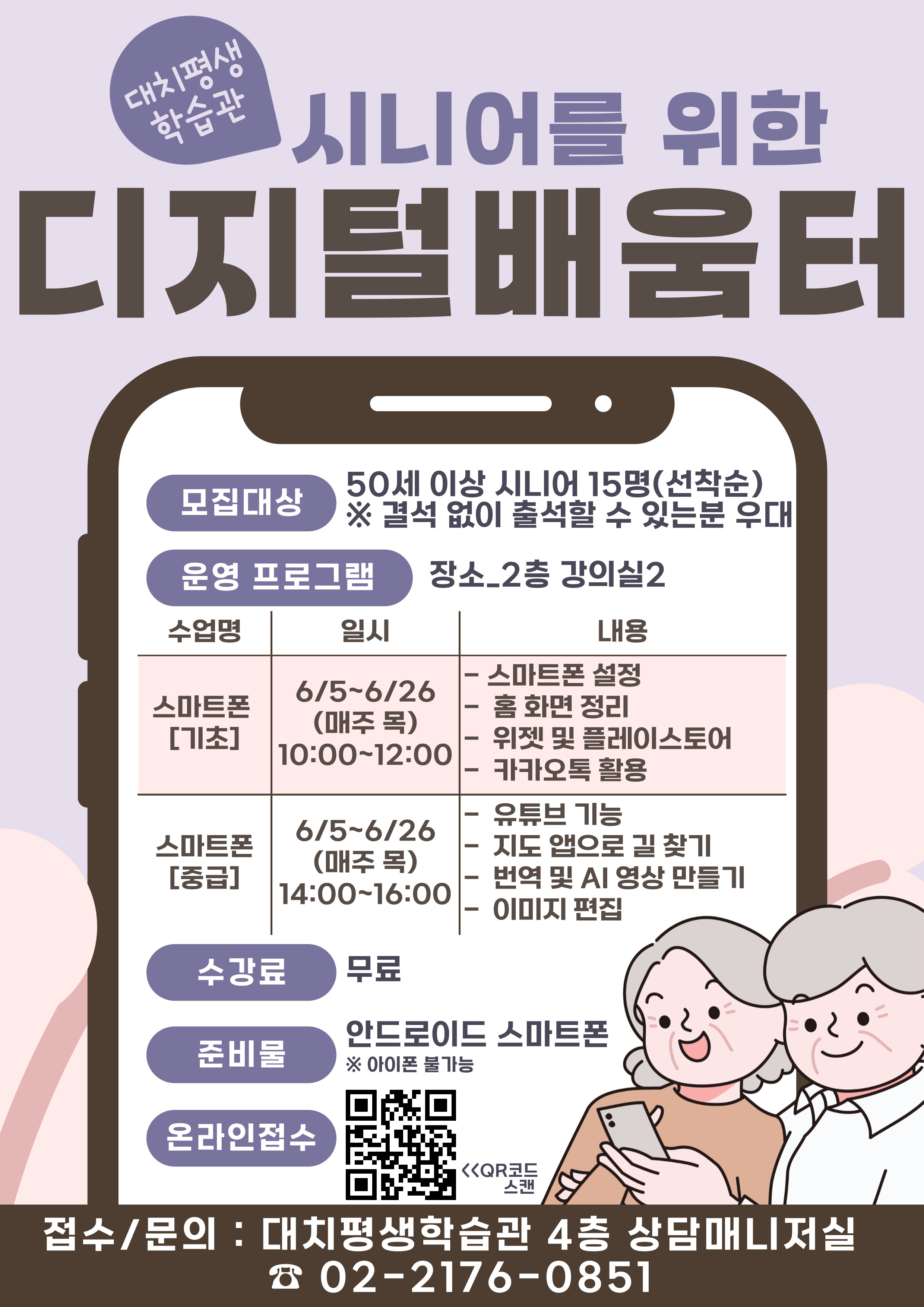 디지털배움터_스마트폰 기초 및 중급