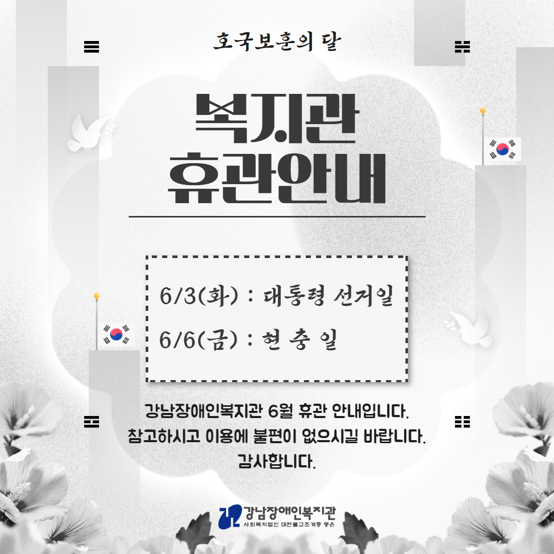 6월 휴관안내 온라인.jpg