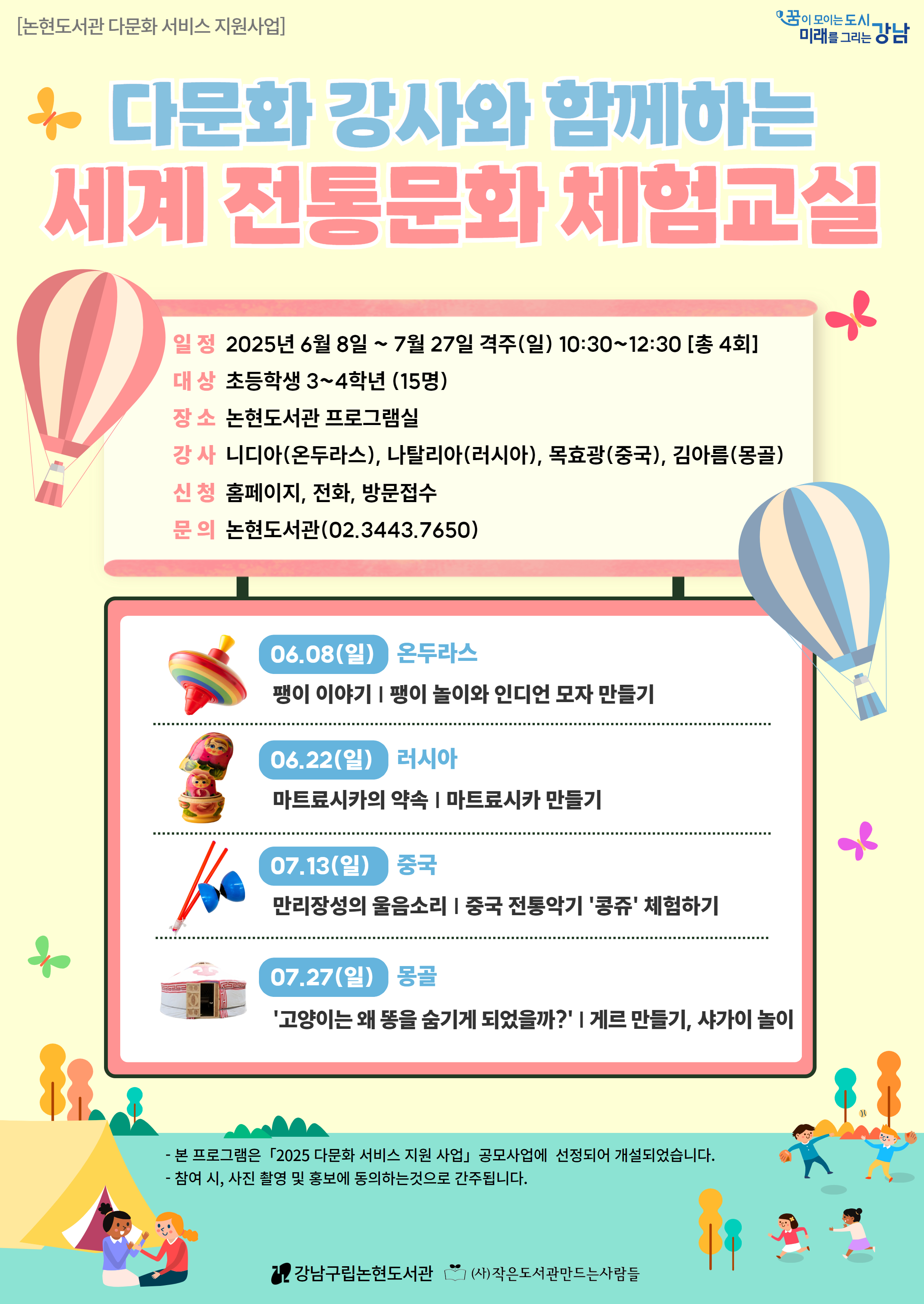 [다문화프로그램①] 다문화 강사와 함께하는 세계 전통놀이 체험교실