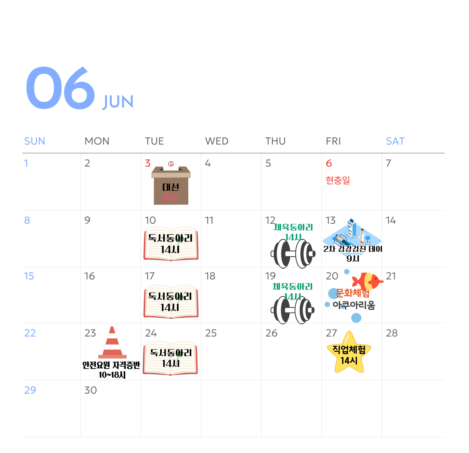 6월 일정표.jpg