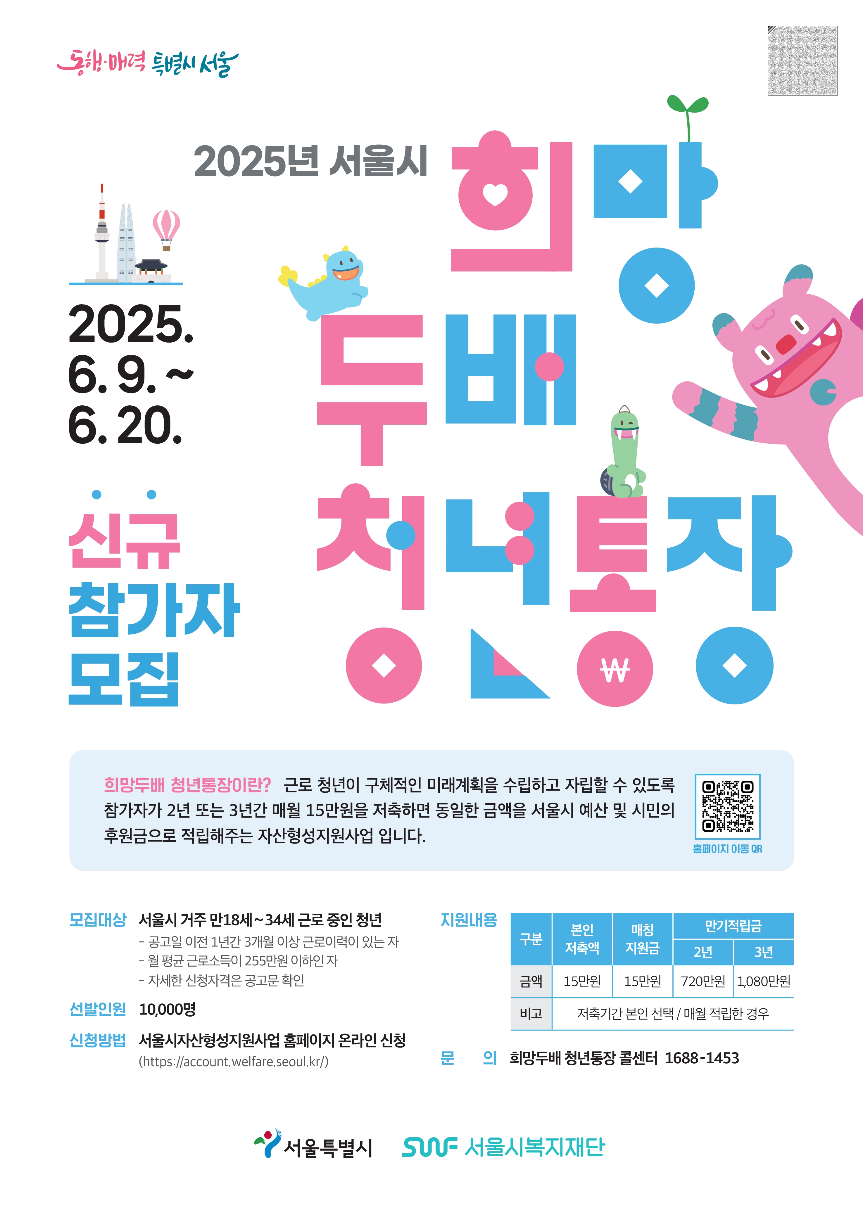 6-2 청년통장 포스터(500x700)_보이스아이(최종본).jpg
