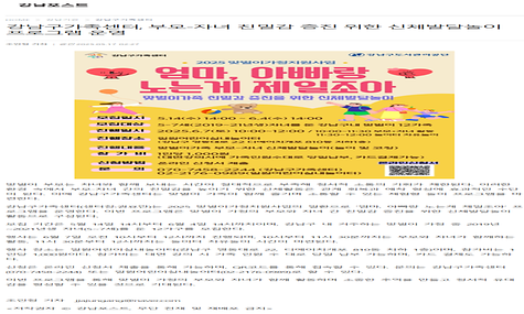 강남구가족센터, 부모-자녀 친밀감 증진 위한 신체발달놀이 프로그램 운영