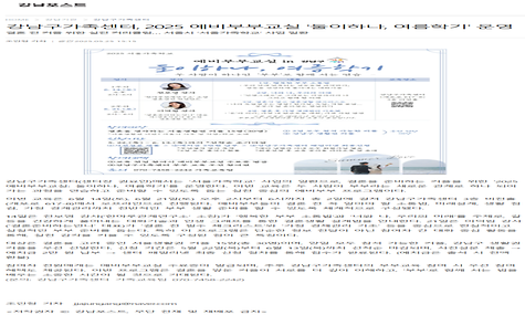 강남구가족센터, 2025 예비부부교실 둘이하나, 여름학기 운영