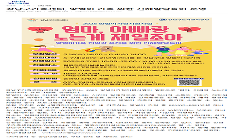 강남구가족센터, 맞벌이 가족 위한 신체발달놀이 운영