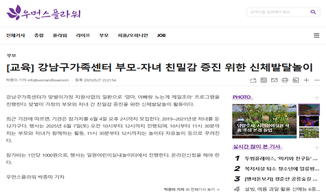 [교육] 강남구가족센터 부모-자녀 친밀감 증진 위한 신체발달놀이