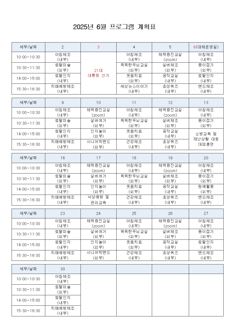 2025년 6월 프로그램 계획표001.jpg