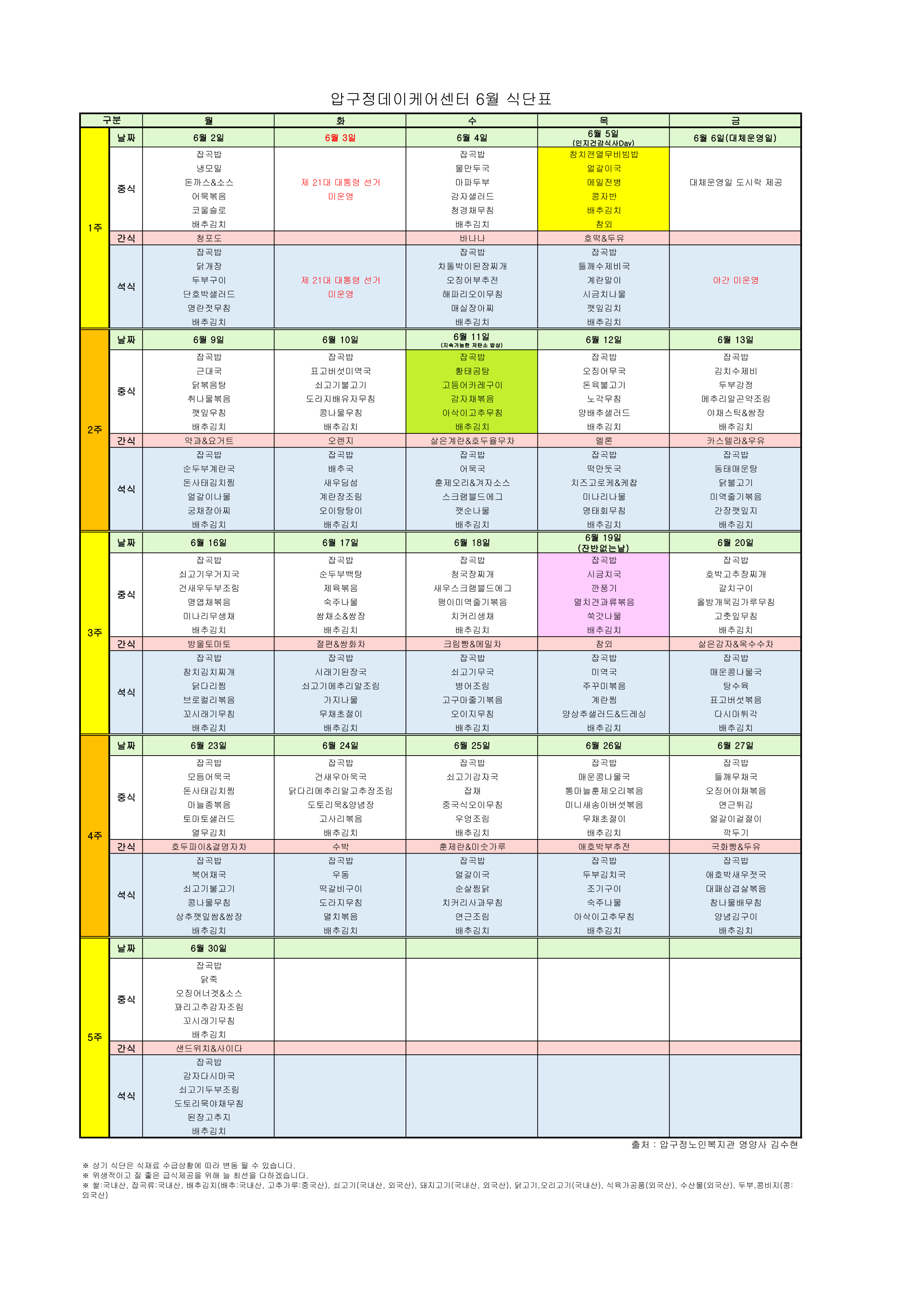 6월 식단표.png