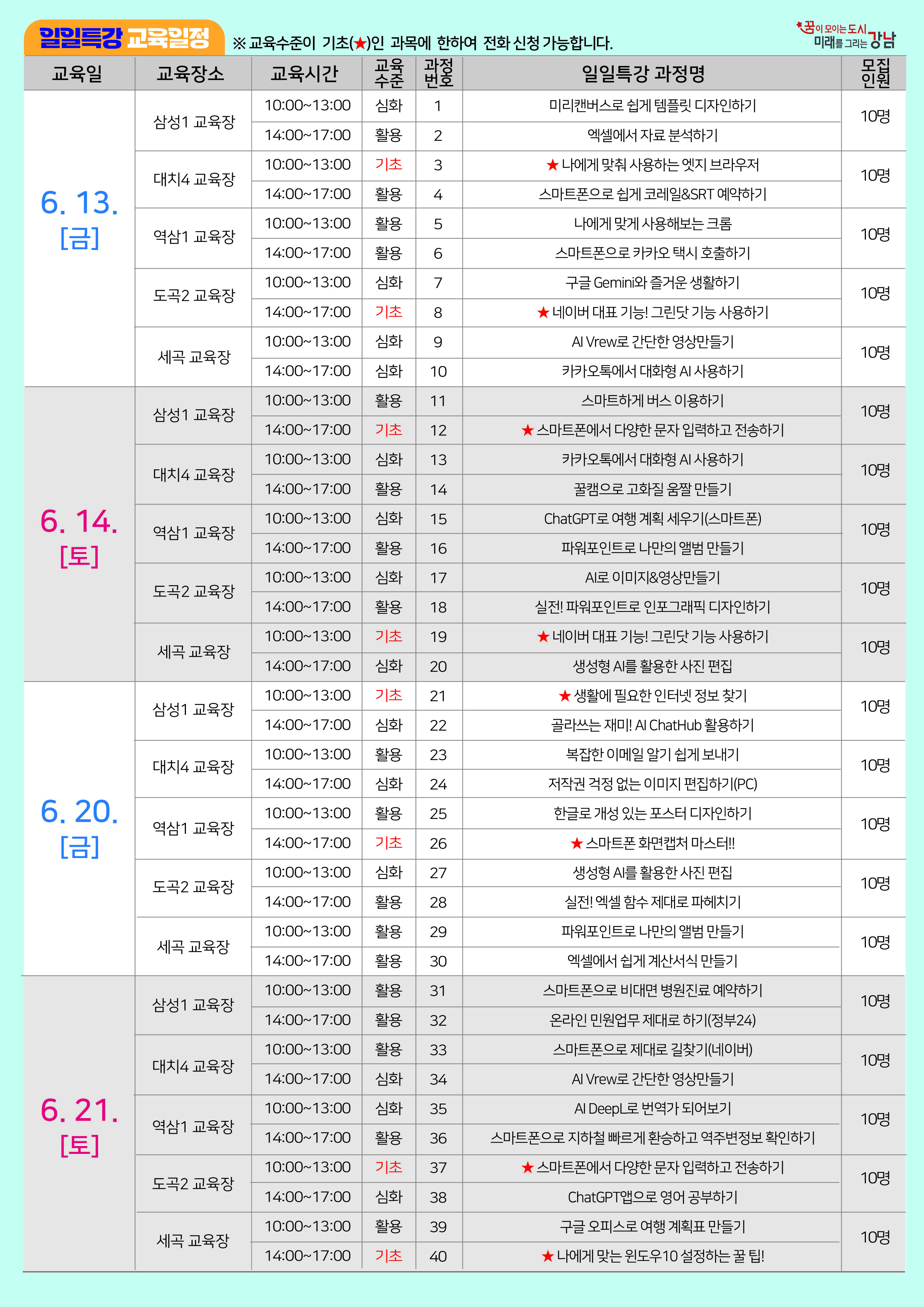 6월 일일특강 리플렛(2).jpg