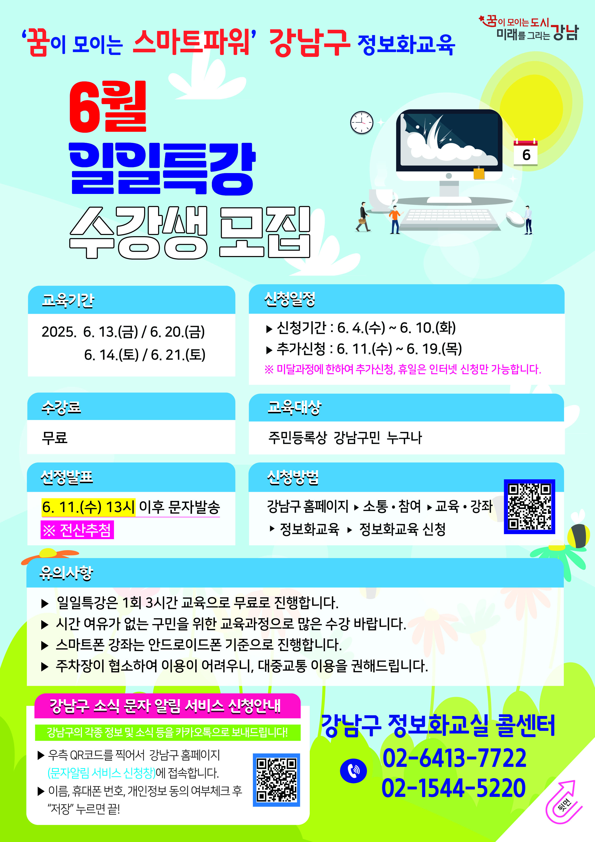 6월 일일특강 리플렛(1).jpg