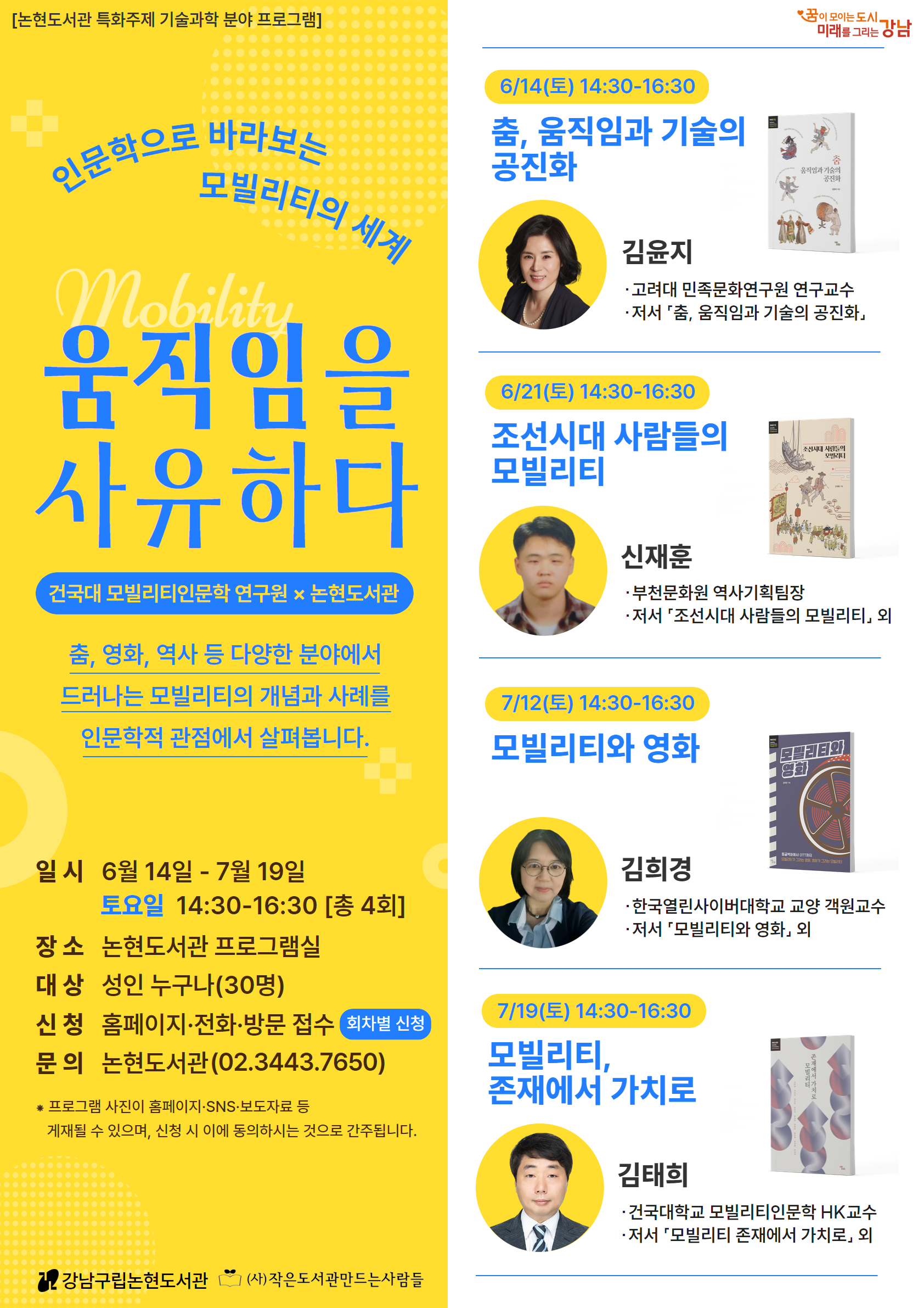 움직임을 사유하다 : 인문학으로 바라보는 모빌리티의 세계
