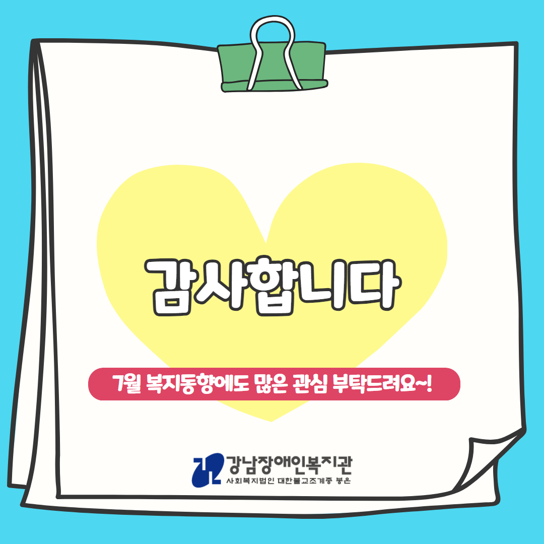 6월 복지동향소식지 온라인 7.jpg