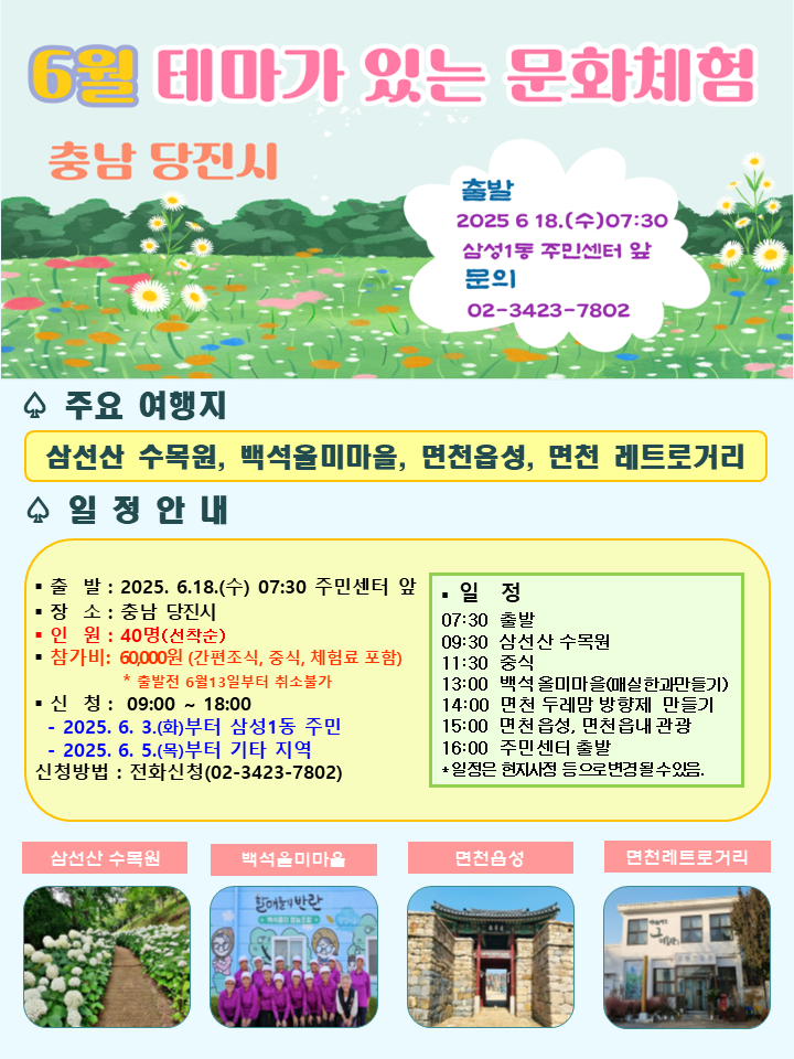 테마여행 홍보문(2025.6월) 당진2.png