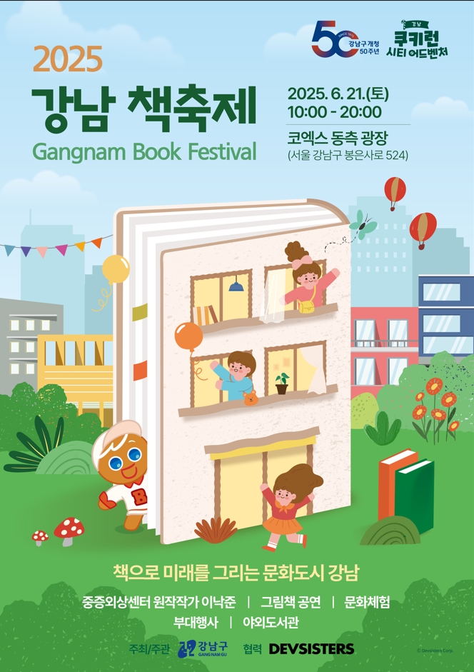 강남책축제.jpg