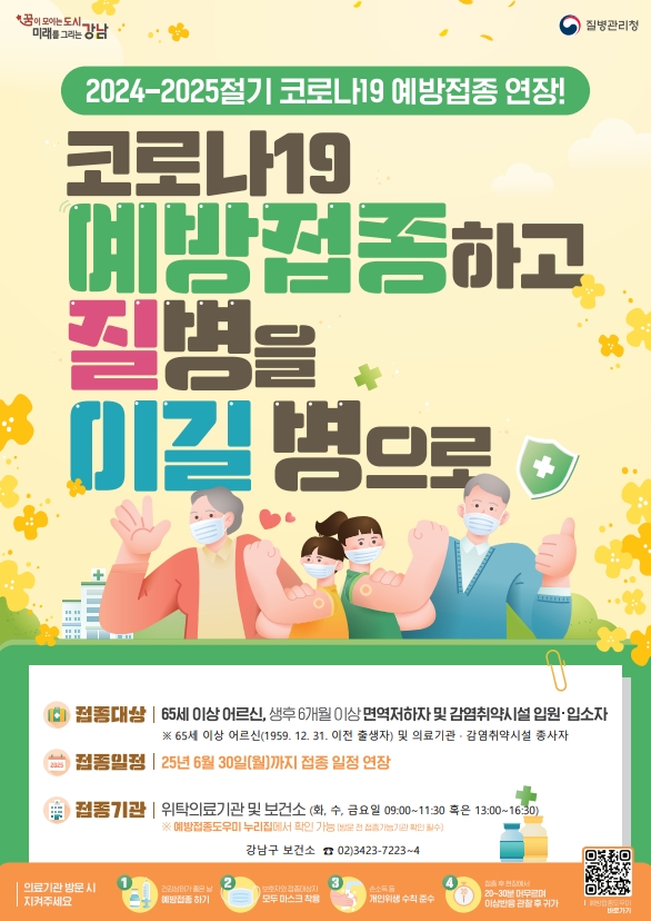 2024-2025절기 코로나19 예방접종 연장 안내.jpg