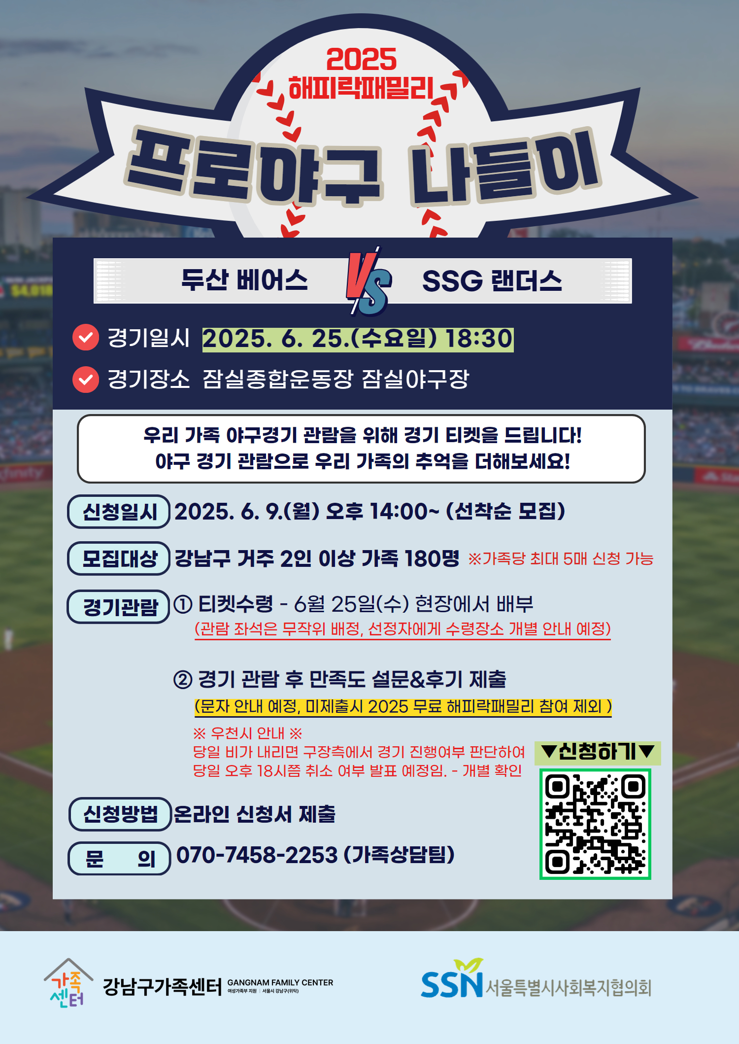 프로야구나들이 두산베어스vsSSG 랜더스 6월 참여가족모집