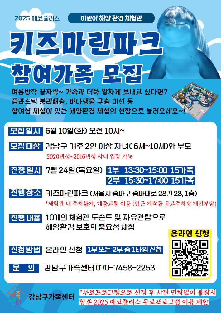 해양환경체험 7월 키즈마린파크 참여가족 모집