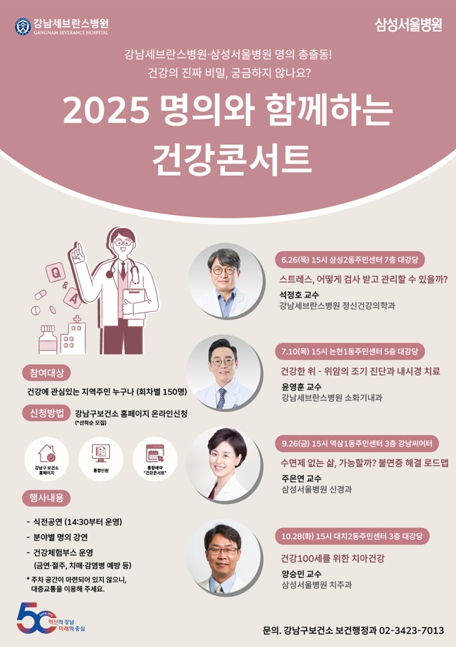 명의와 함께하는 건강콘서트.jpg