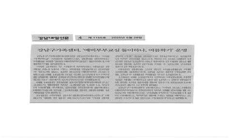 강남구가족센터, 예비부부교실 둘이하나, 여름학기 운영