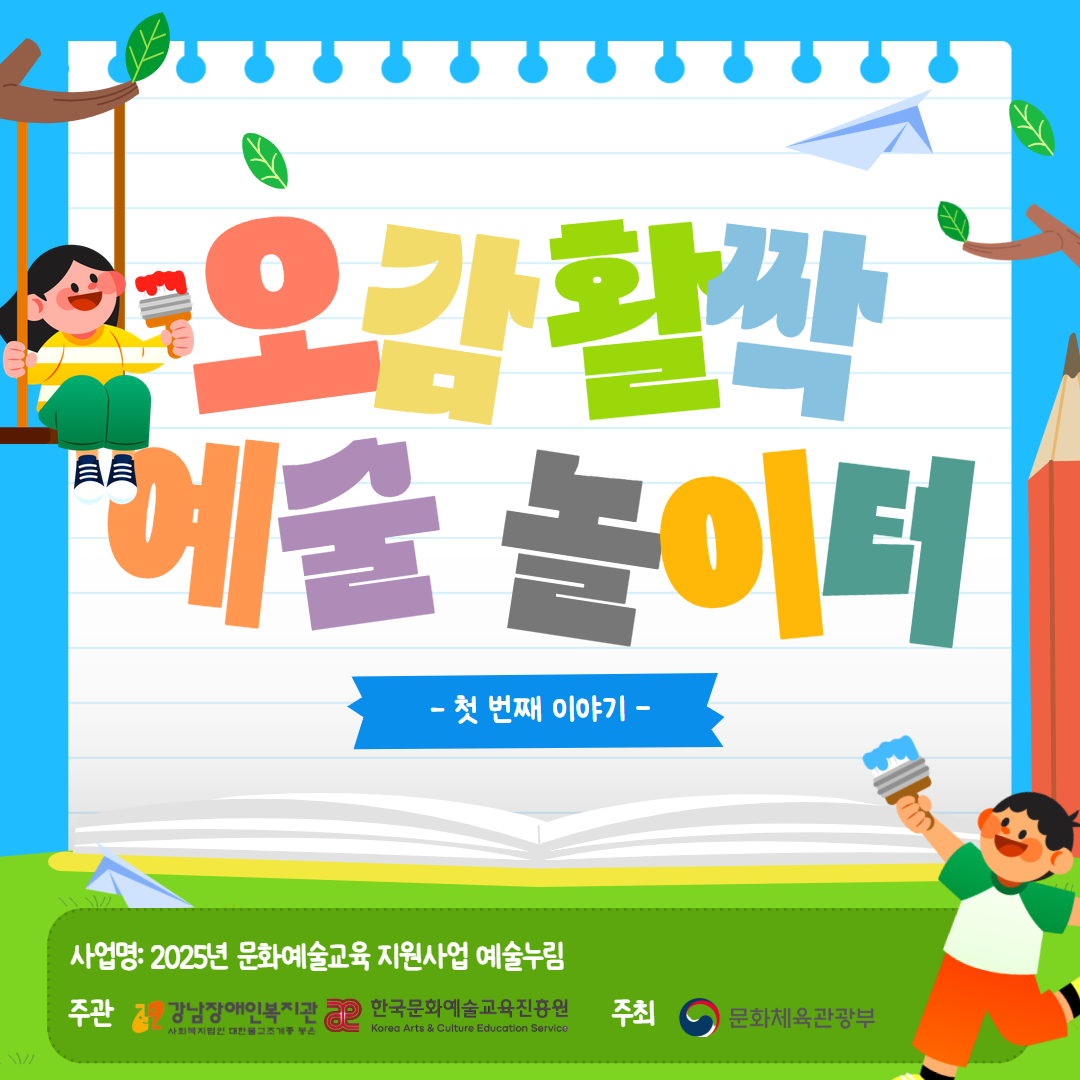 오감활짝 카드뉴스(1회기) 1.jpg