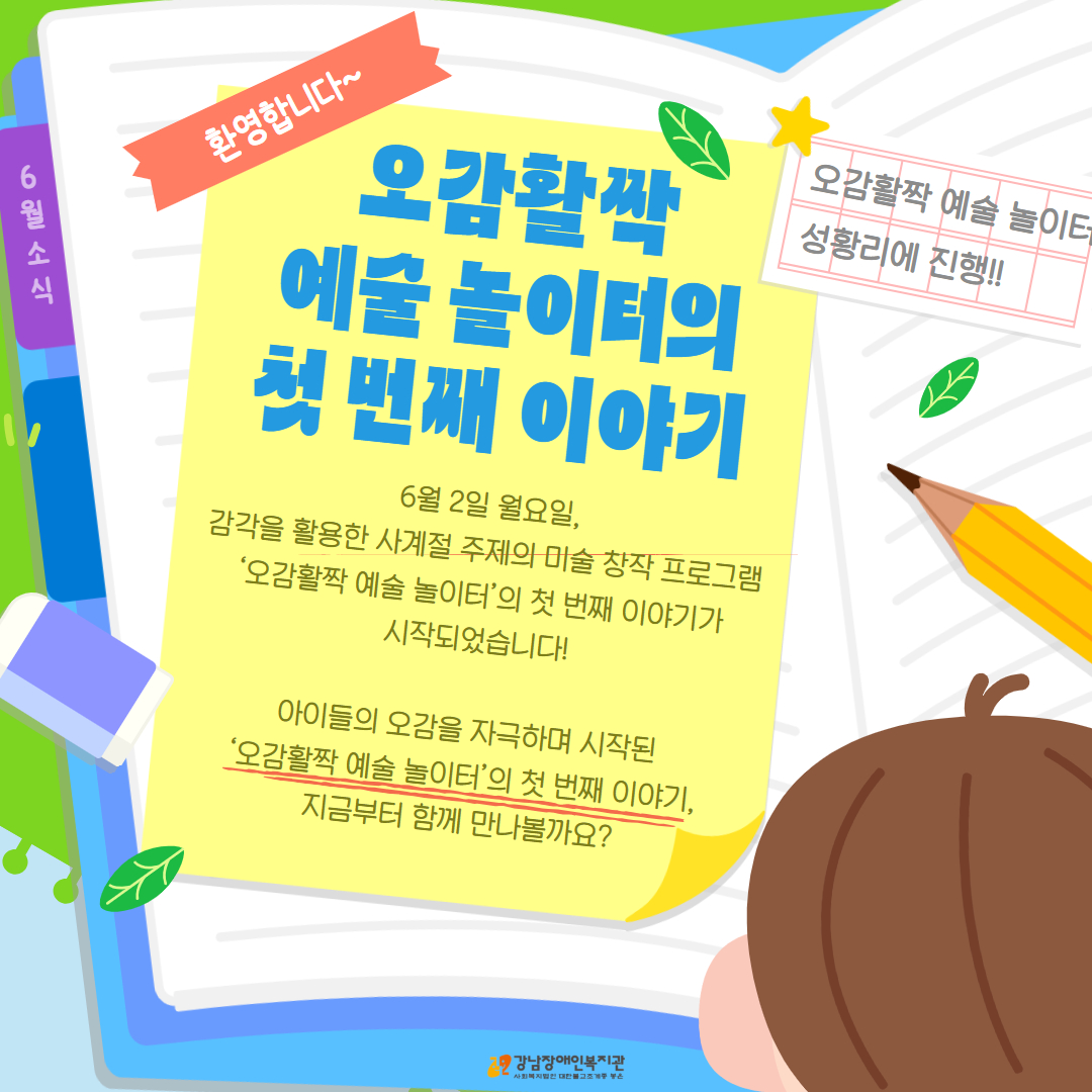 오감활짝 카드뉴스(1회기) 2.jpg