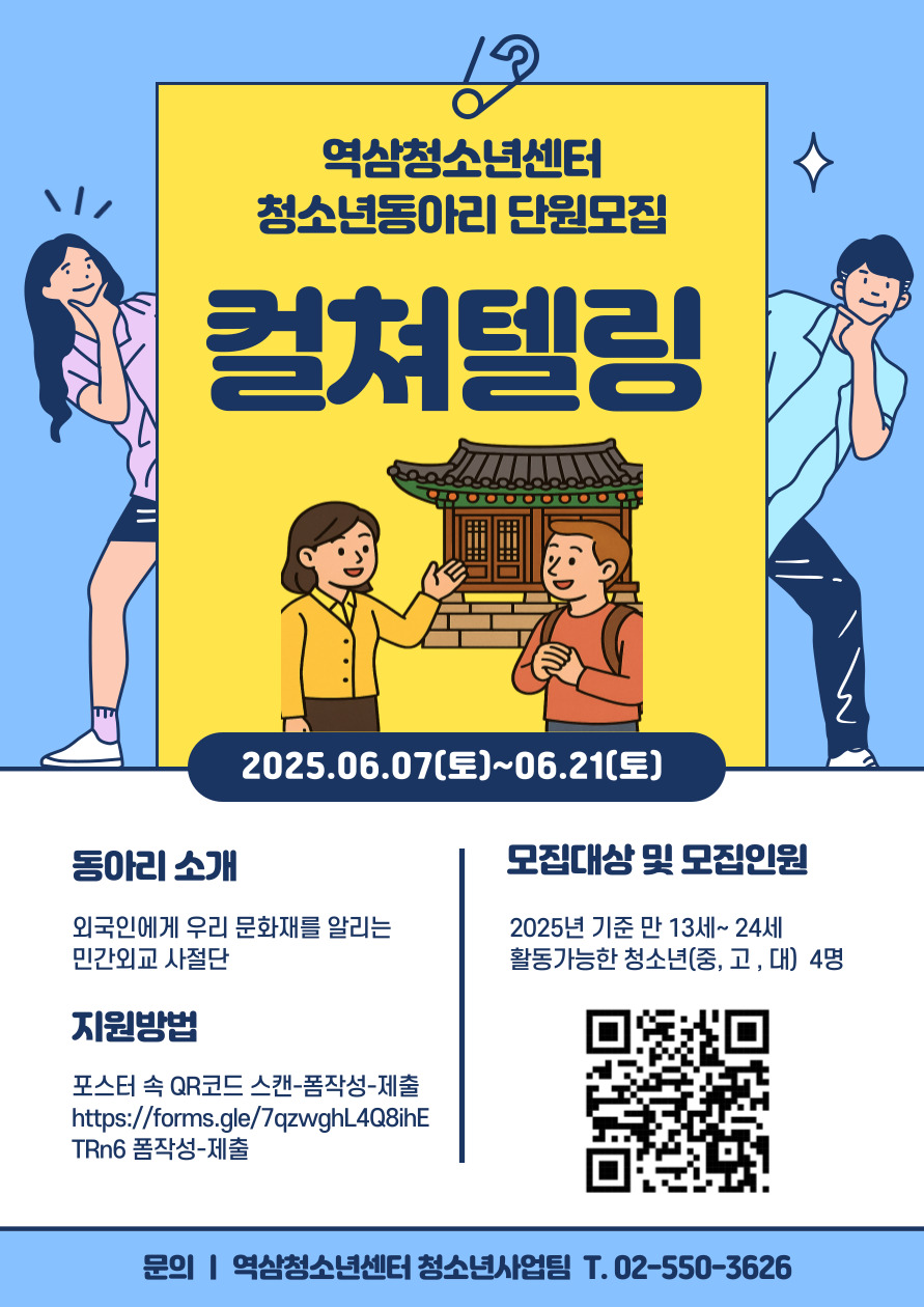 컬쳐텔링-모집-포스터-001 (1).jpg