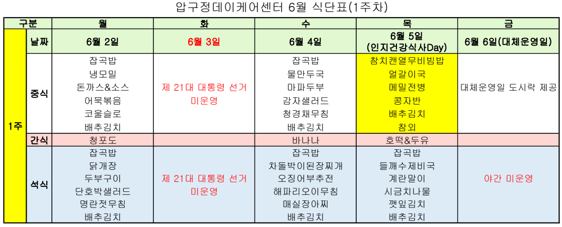 6월 1주차 식단표.png