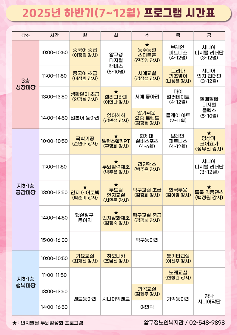2025년 하반기 평생교육 프로그램 수강신청 안내