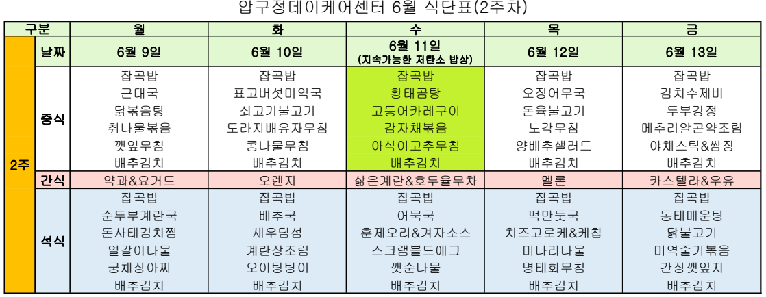 6월 2주차 식단표.png