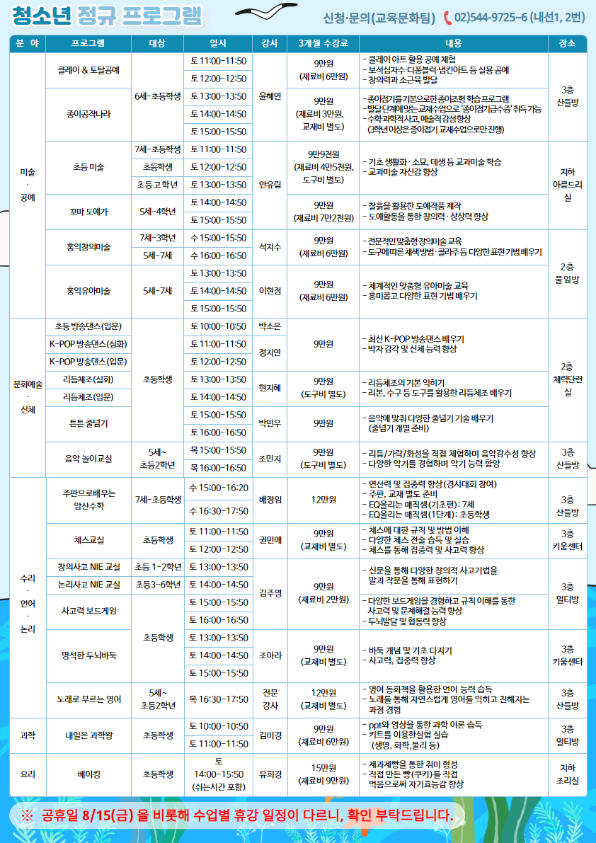 교육문화 3분기 주요 프로그램 안내