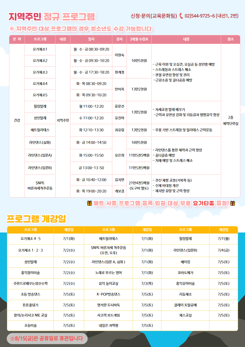 교육문화 3분기 주요 프로그램 안내