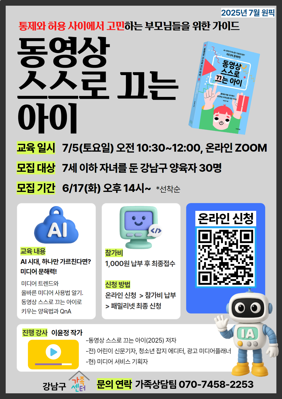 7월 부모교육 -동영상 스스로 끄는 아이-