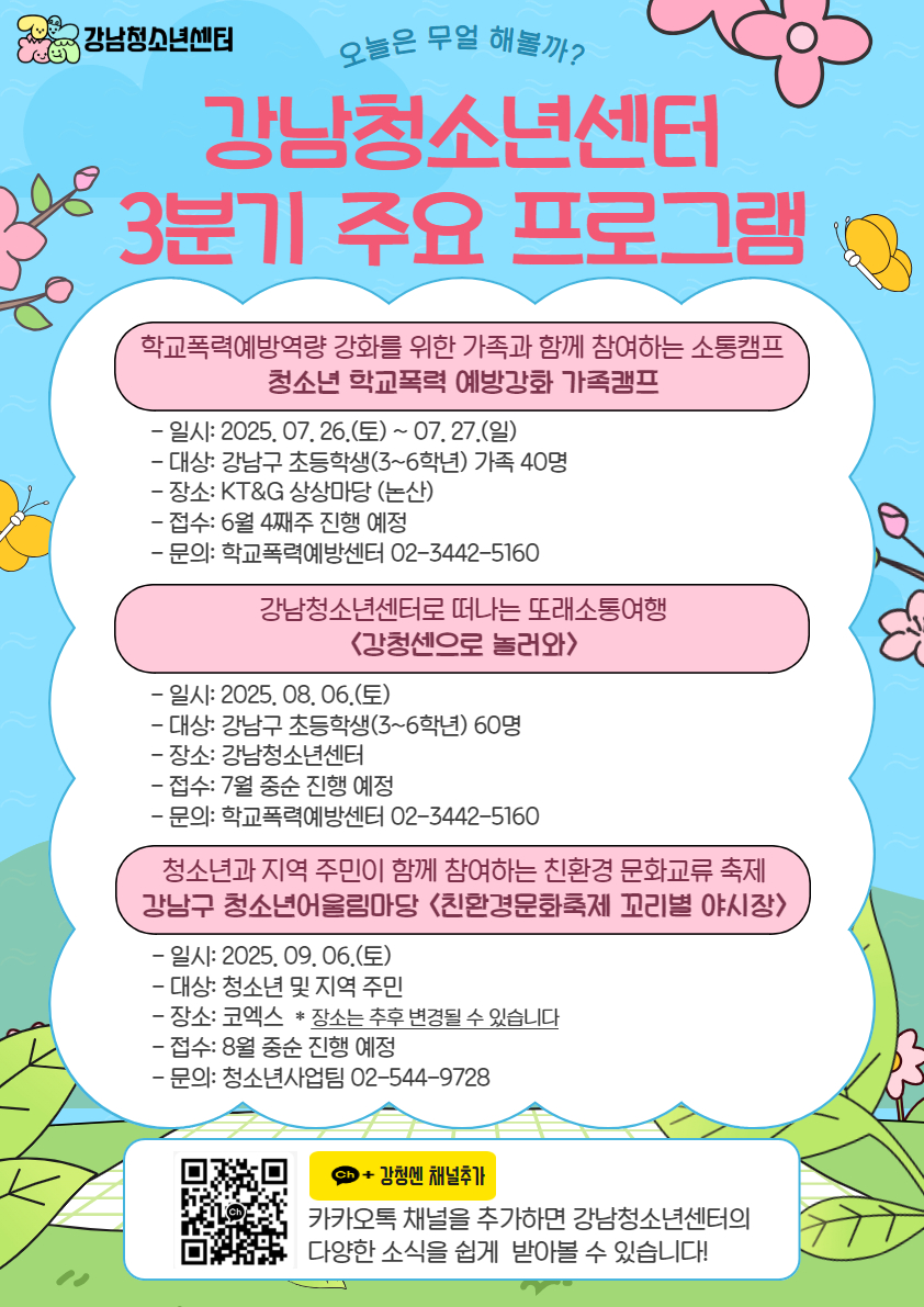 교육문화 3분기 주요 프로그램 안내