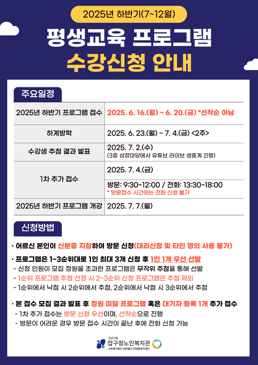 2025년 하반기 평생교육 프로그램 수강신청 안내