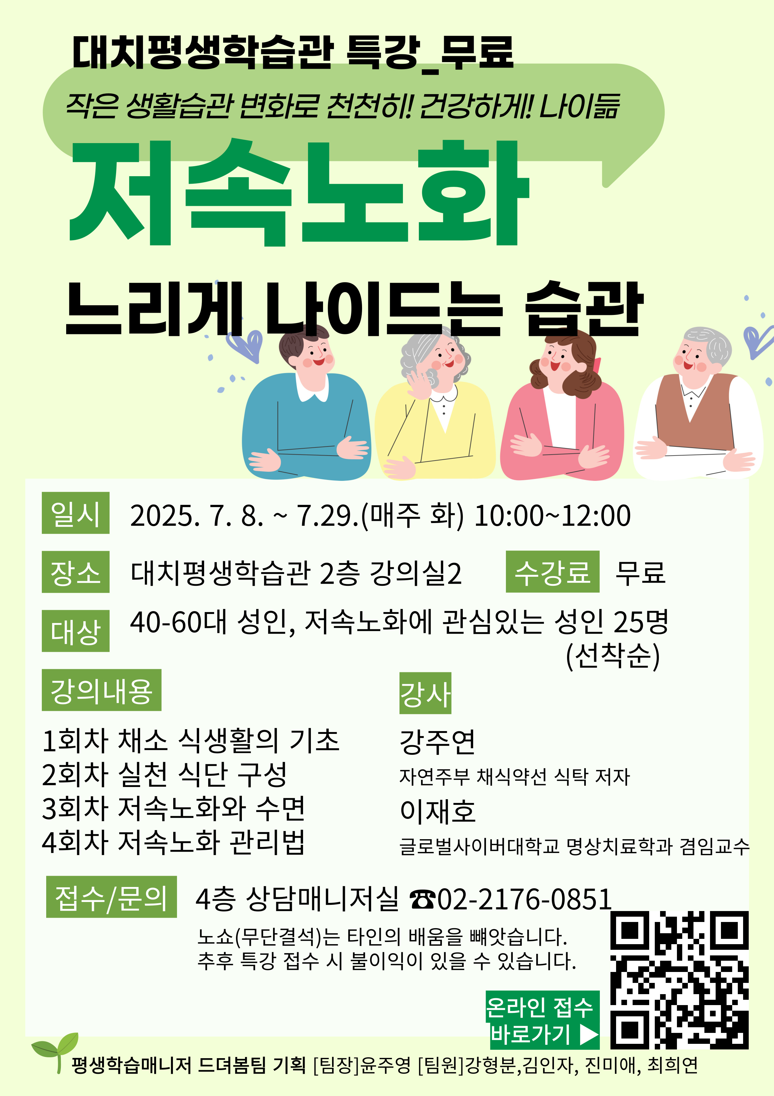 저속노화 느리게 나이드는 습관(무료특강)