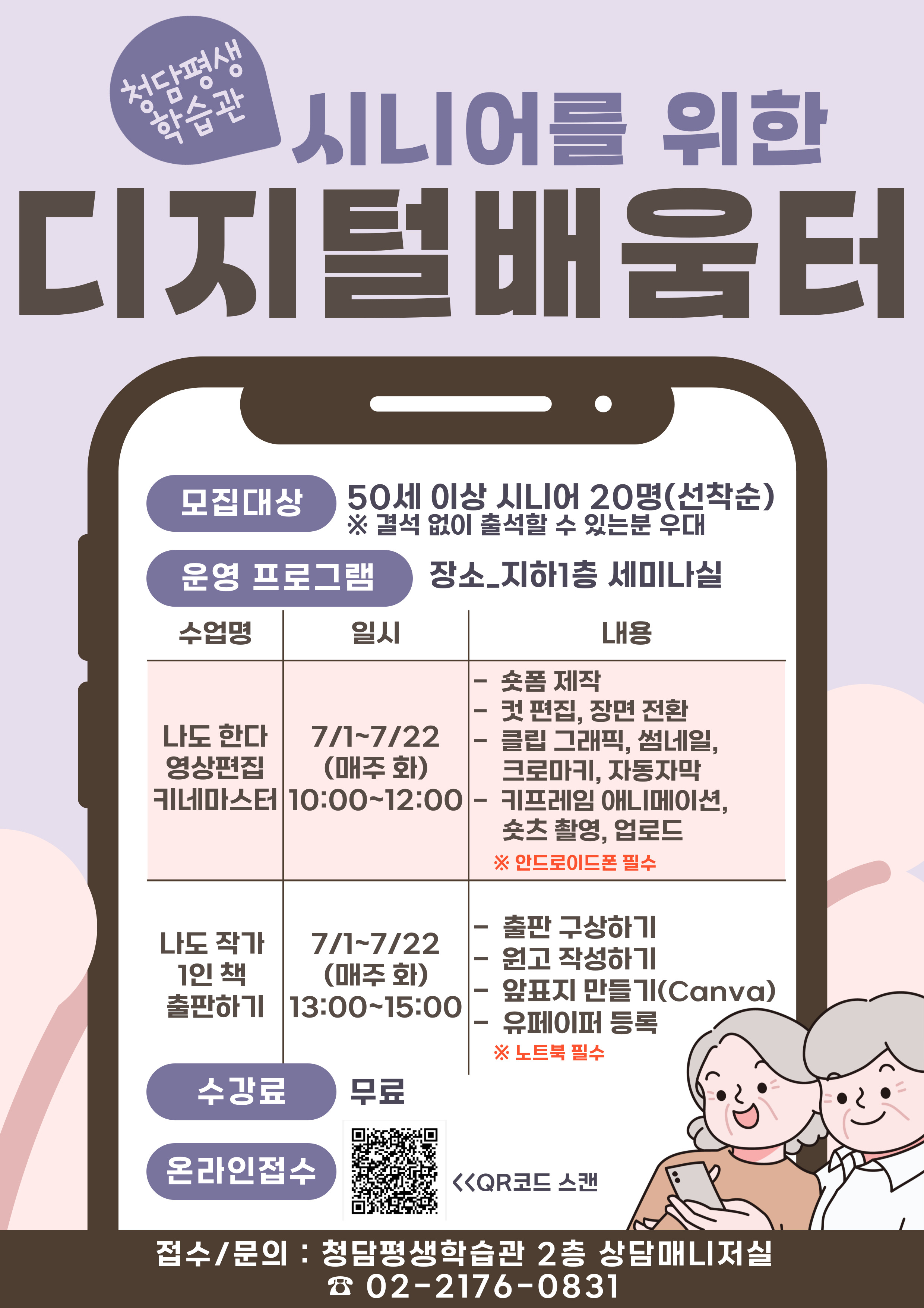★청담평생학습관X디지털배움터 강좌 안내★